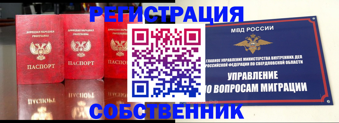 временная регистрация недорого в Грязях