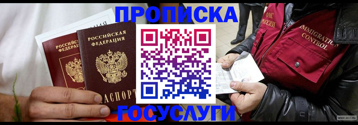 временная регистрация госуслуги в Грязях